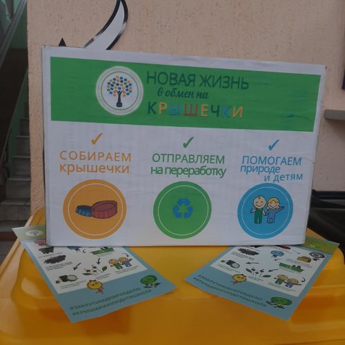 Шкловское УКП «Жилкомхоз» присоединилось к республиканскому проекту по сбору крышечек для помощи больным детям