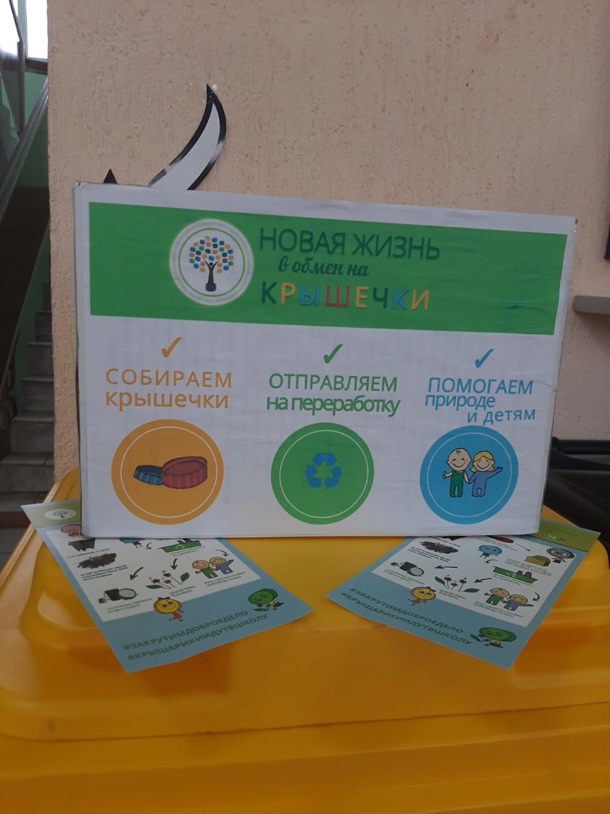 Шкловское УКП «Жилкомхоз» присоединилось к республиканскому проекту по сбору крышечек для помощи больным детям