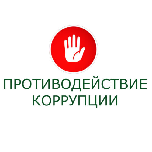 О заседание комиссии по профилактике и предупреждению коррупционных правонарушений